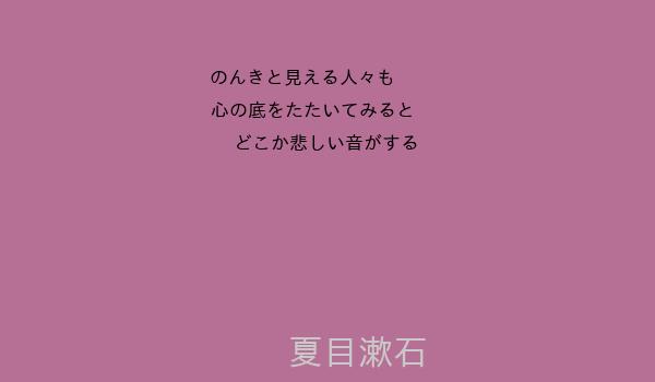 夏目漱石が残した名言