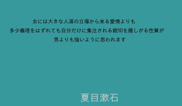 夏目漱石が残した名言